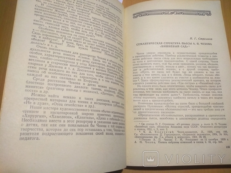 56 год Творчество А.П.Чехова, фото №8