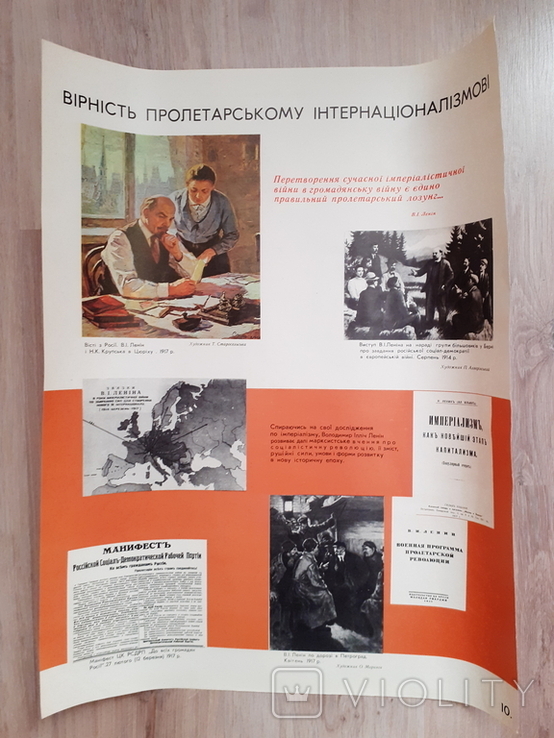 Плакат Ленин верность пролетарскому интернационализму, фото №2