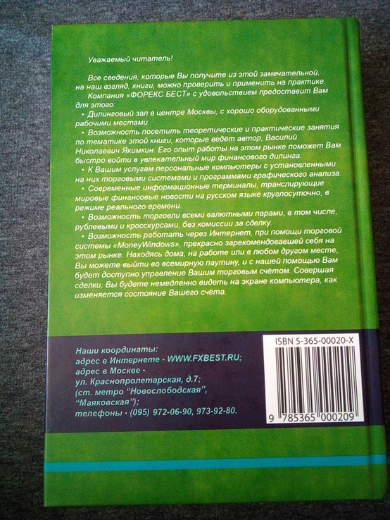 В.Якимкин фундаментальный анализ, numer zdjęcia 3