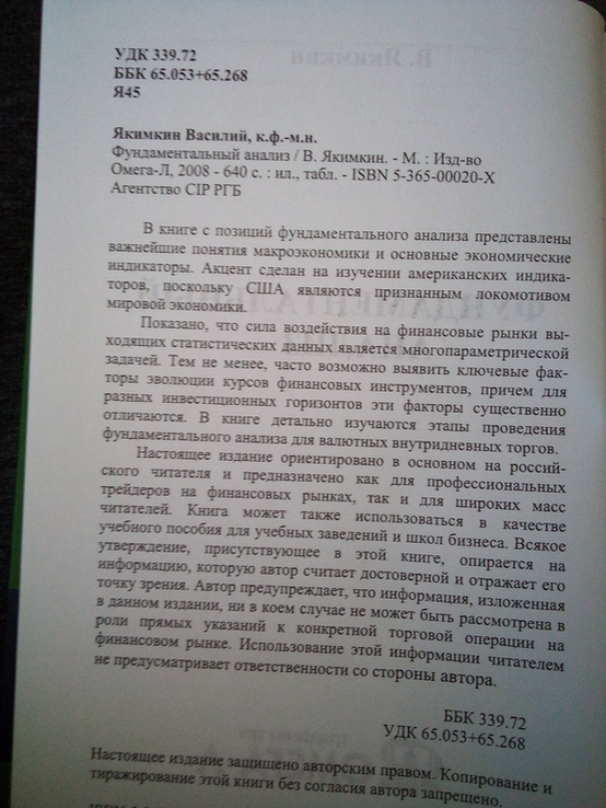 В.Якимкин фундаментальный анализ, фото №4