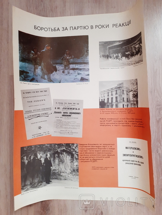 Плакат Ленин борьба за партию в годы реакции, фото №2