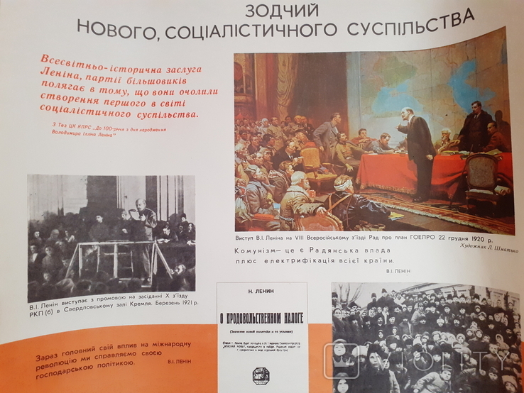Плакат Ленин зодчий социалистического общества, фото №3