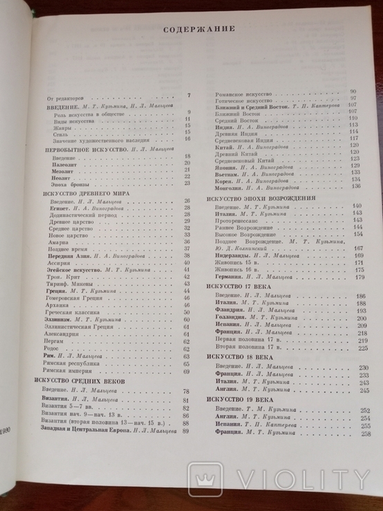 История зарубежного искусства. УВ. Формат, фото №3