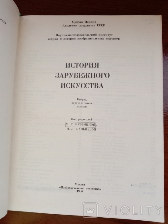 История зарубежного искусства. УВ. Формат, фото №11