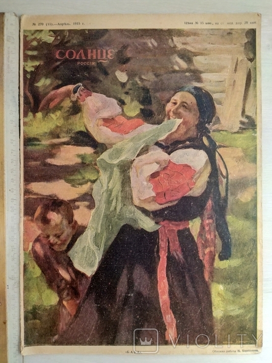 "Солнце Росии" художественный журнал ном.270 (15)-Апрель 1915 г., фото №2