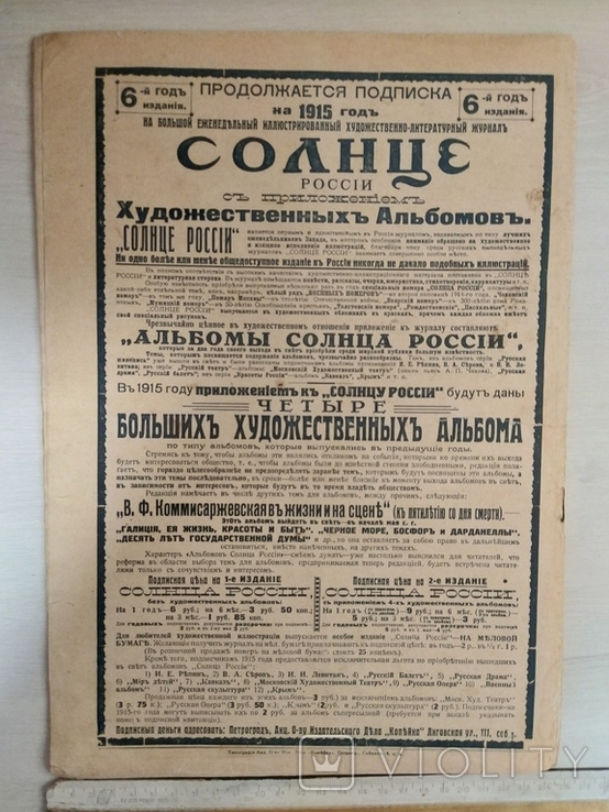 "Солнце Росии" художественный журнал ном.270 (15)-Апрель 1915 г., фото №3