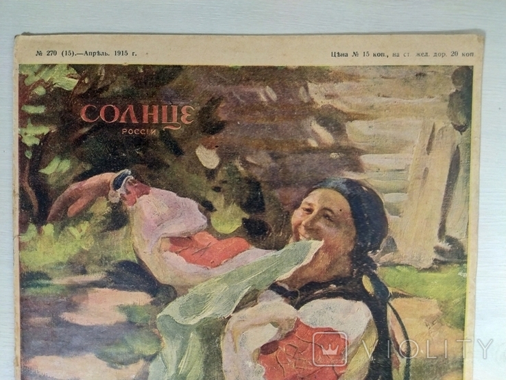 "Солнце Росии" художественный журнал ном.270 (15)-Апрель 1915 г., фото №4