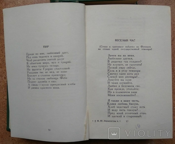 Lermontov, 4 volumes, 1961, Academy of Sciences, photo number 6