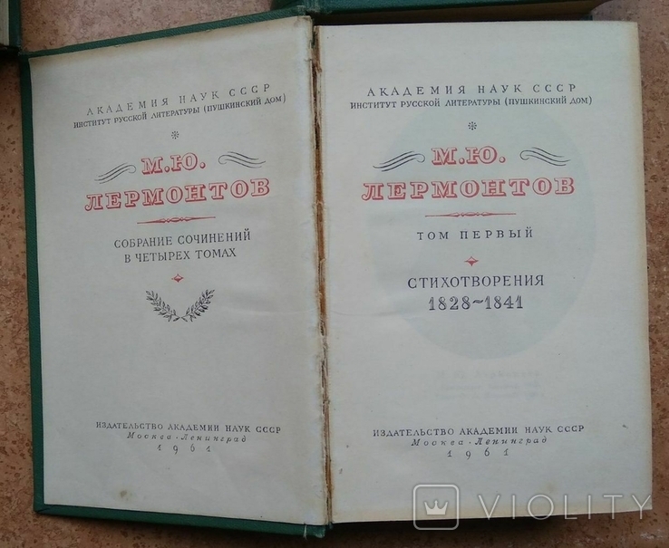 Lermontov, 4 volumes, 1961, Academy of Sciences, photo number 9