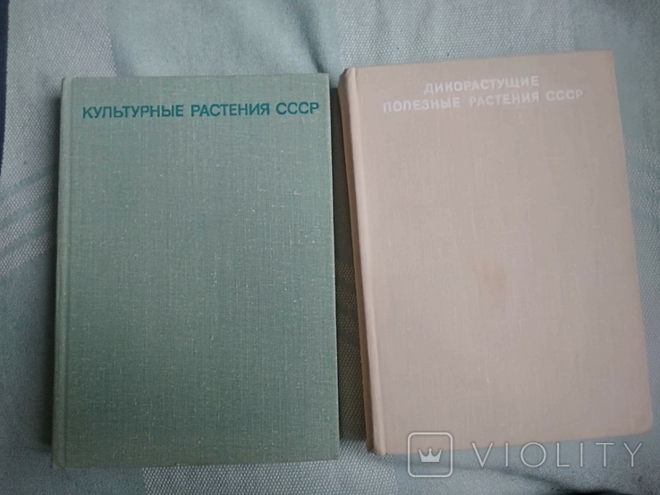 Две книги . Справочники растения СССР.