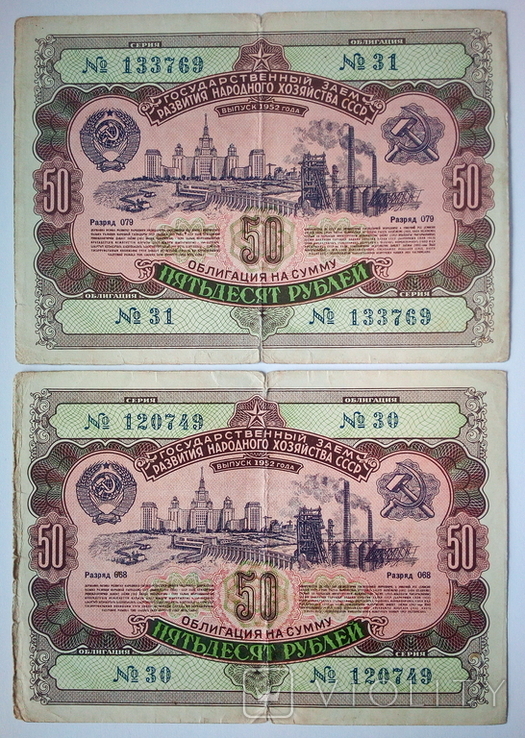 10 рублей 1952 г. Государственный заем СССР - 6 шт., фото №5