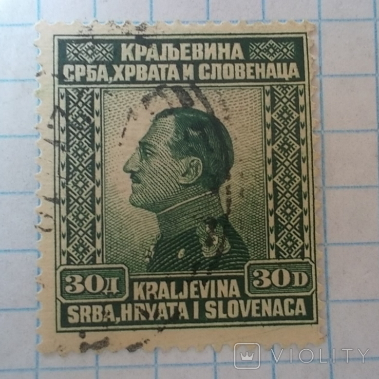 Марка.Югославия .1924.Король Александр, фото №3