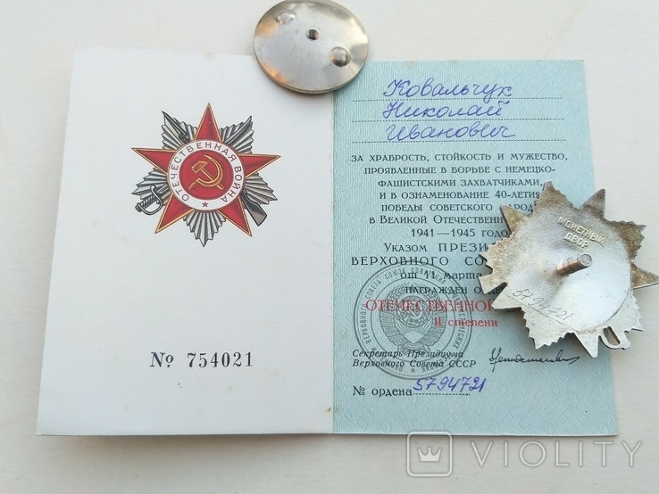 Орден ВОВ 2ст-юб №5794721 с документом., фото №3