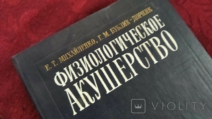 Физиологическое акушерство, фото №2