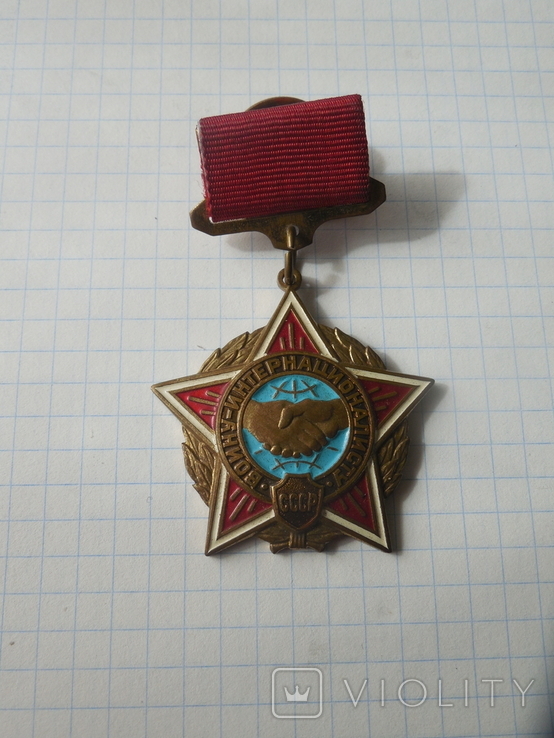 Знак Воину-интернационалисту