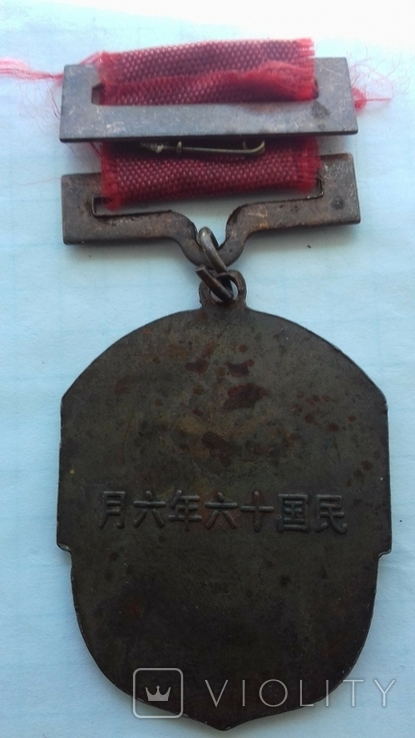 Китайская медаль №4, фото №3
