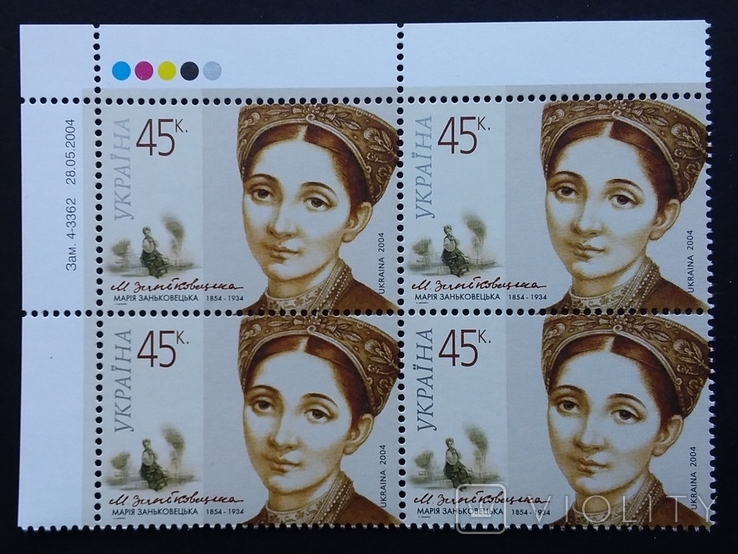 Почтовые марки Украины 2004г.М.Заньковецкая