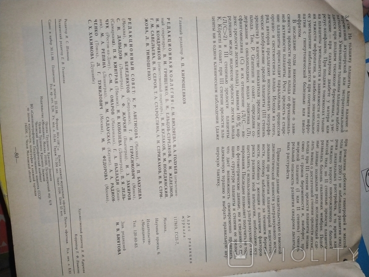 Журнал 1989 г. Акушерство и Гинекология 1-12, фото №6