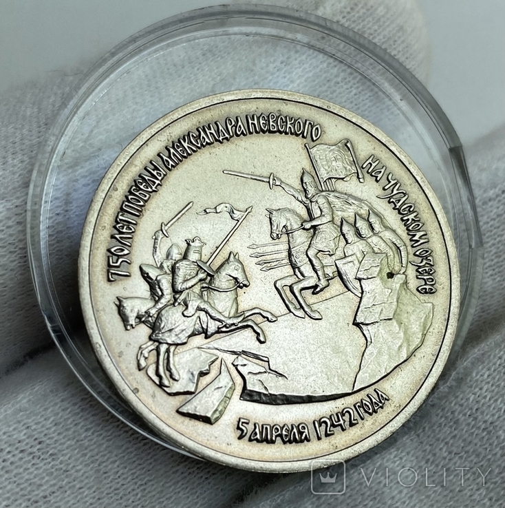  3 рубля 1992 года 750 лет победы на Чудском озере, фото №2