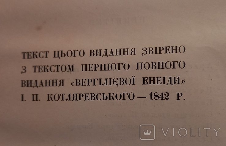 Вергілієва Енеіда 1937р., фото №6