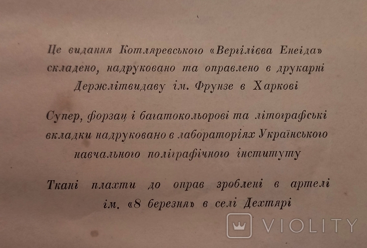 Вергілієва Енеіда 1937р., фото №7