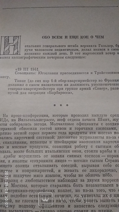 Ю. Семенов "Весна 1941 года", фото №5