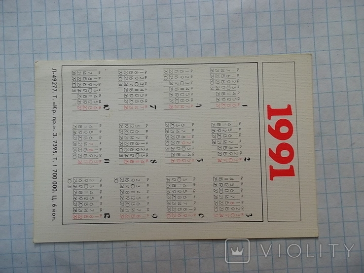 Карманный календарик.1991 г., фото №3