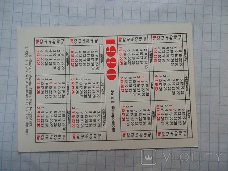 Карманный календарик.1990 г., фото №5