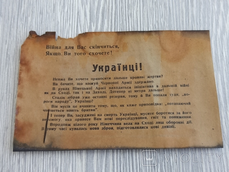 Агітка - листівка зі снаряда / Пропуск через фронт / Рейх - "Українці", фото №2