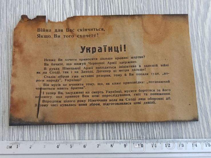 Агітка - листівка зі снаряда / Пропуск через фронт / Рейх - "Українці", фото №3