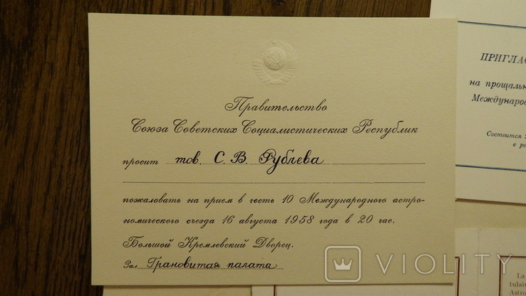 Пригласительный билет в Большой Кремлевский Дворец., фото №5