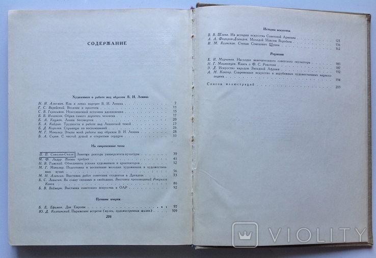 1961 Вопросы изобразительного искусства. Выпуск 5, фото №5