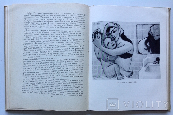 1961 Вопросы изобразительного искусства. Выпуск 5, фото №10