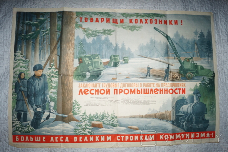 Агитационный плакат СССР 1951 год.(86 на 57 см).