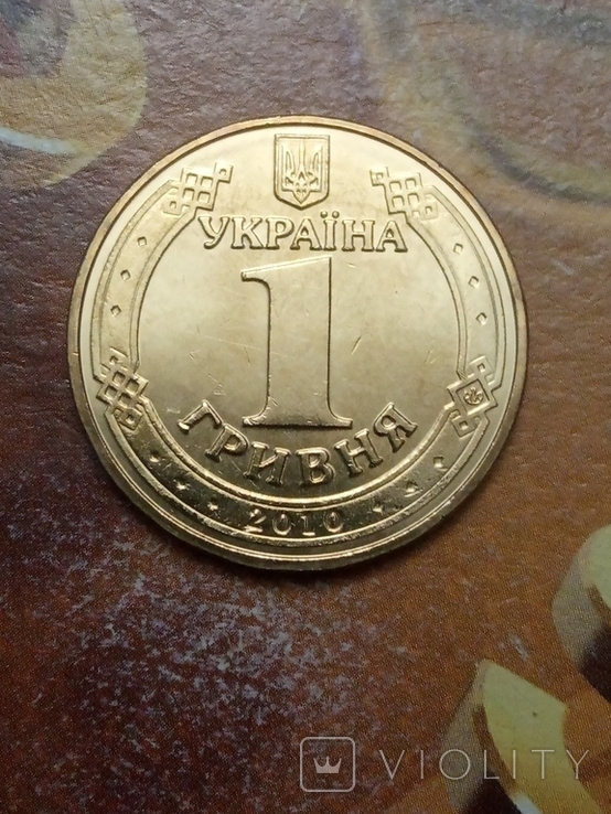 1 грн 2010 / монета из ролла
