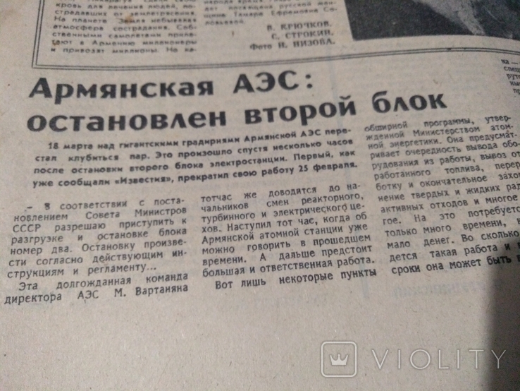 1987 Армянская АЭС остановка второго блока и закрытие станции Землетрясение Известия