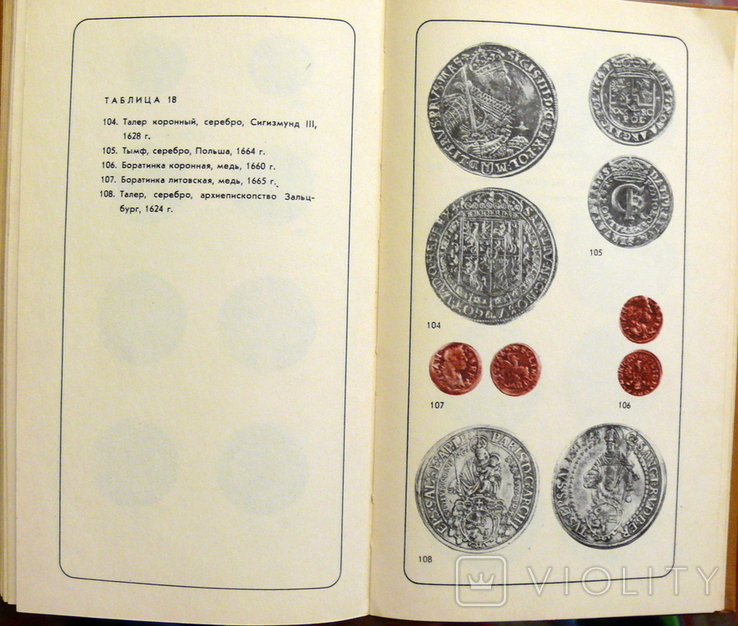 Нумизматический словарь - В.В. Зварич, 1979 год, фото №7