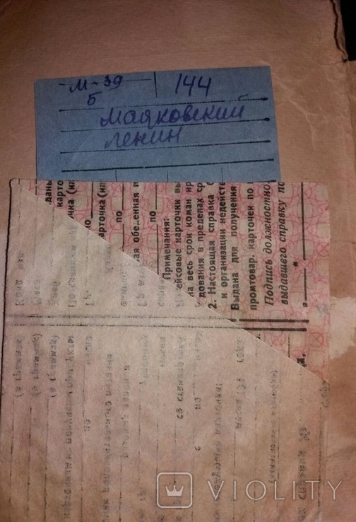 Библиотека НКВД 1938 год брошюра В.Маяковский, фото №5