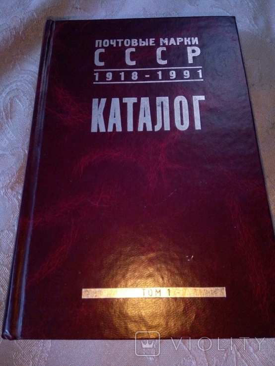 Каталог поштових марок СРСР. /кольоровйй/ з цінамй 3 T.ш., фото №2