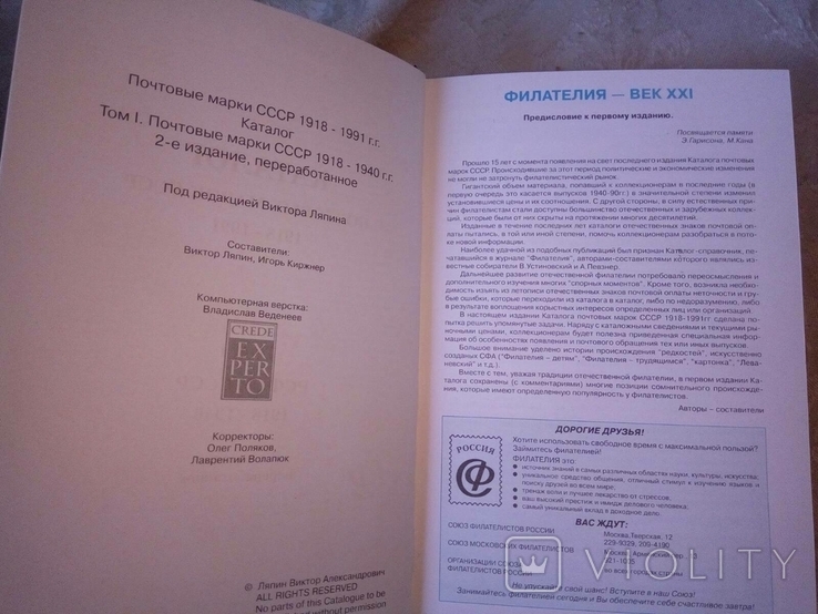 Каталог поштових марок СРСР. /кольоровйй/ з цінамй 3 T.ш., фото №6