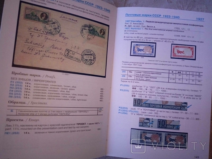 Каталог поштових марок СРСР. /кольоровйй/ з цінамй 3 T.ш., фото №9