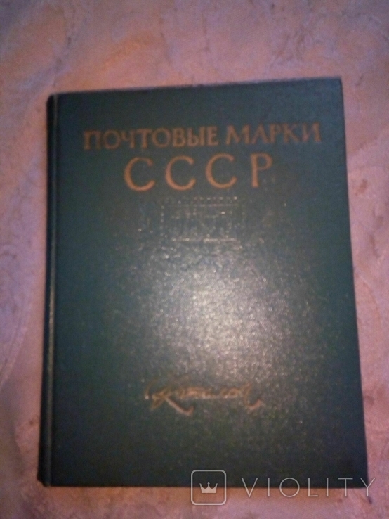 Каталог поштових марок СРСР., фото №2