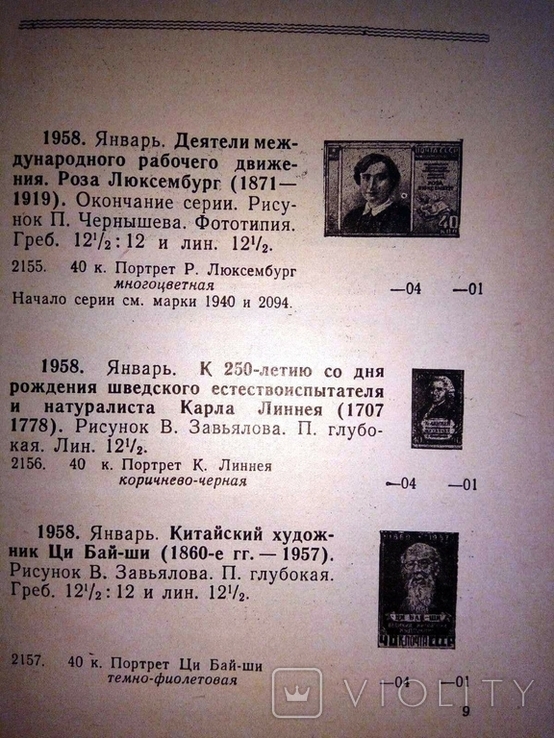 Каталог поштових марок СРСР., фото №6