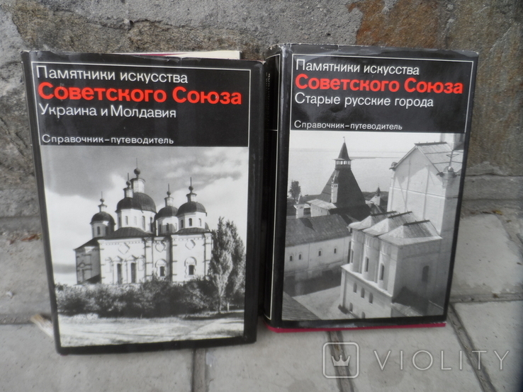 2 книги из серии Памятники искусства Советского Союза