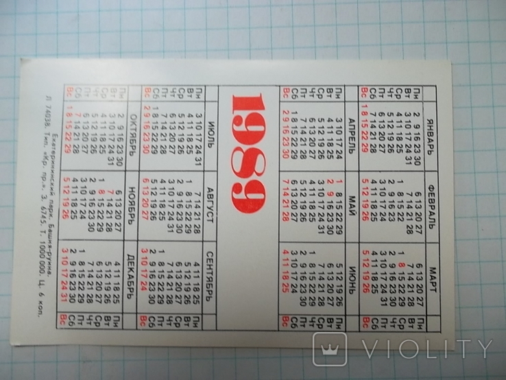 Карманный календарик.1989 г., фото №5