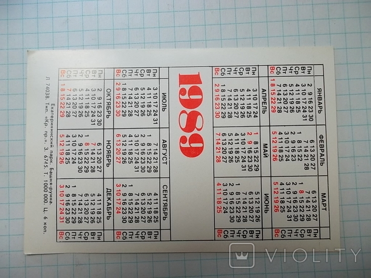 Карманный календарик.1989 г., фото №6
