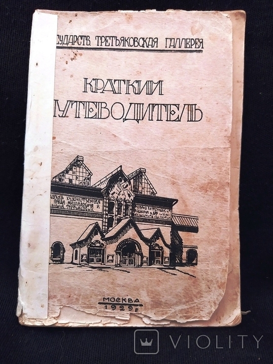 1929г. 6 открыток в книжечке+Краткий путеводитель., фото №12