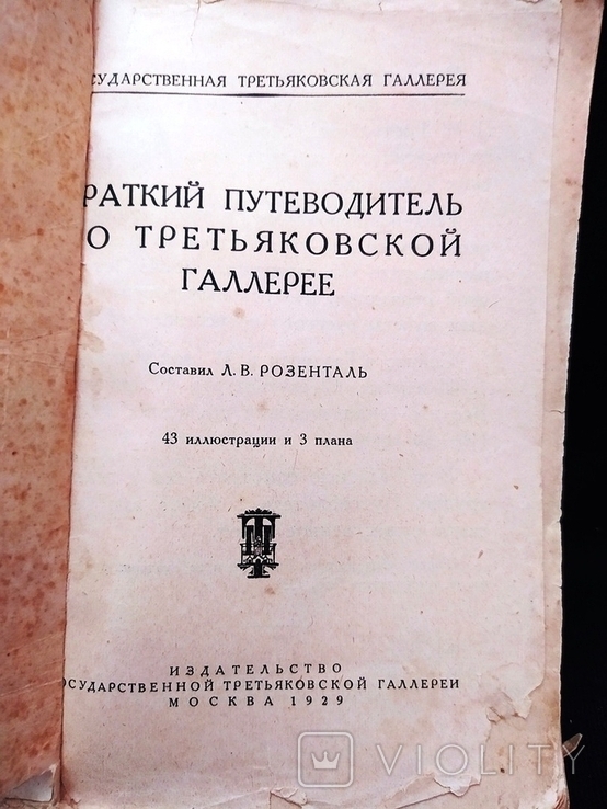 1929г. 6 открыток в книжечке+Краткий путеводитель., фото №13