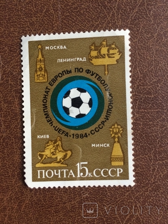 СССР 1984