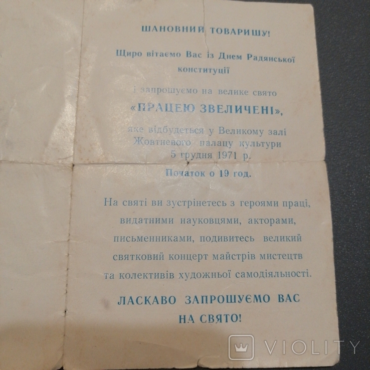 Invitation to the concert for the Constitution Day - Kiev, 1971, October Palace, photo number 4